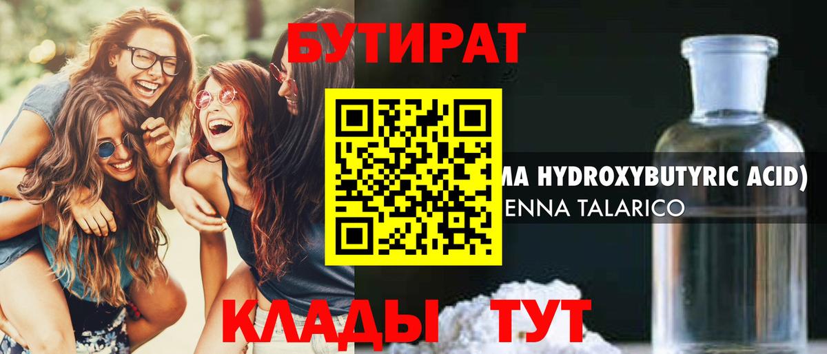 БУТИРАТ бутандиол  Бутират  Можга  Вход с VPN 