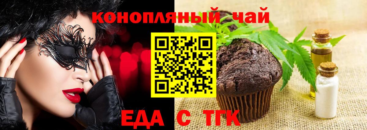 Еда ТГК конопля Можга