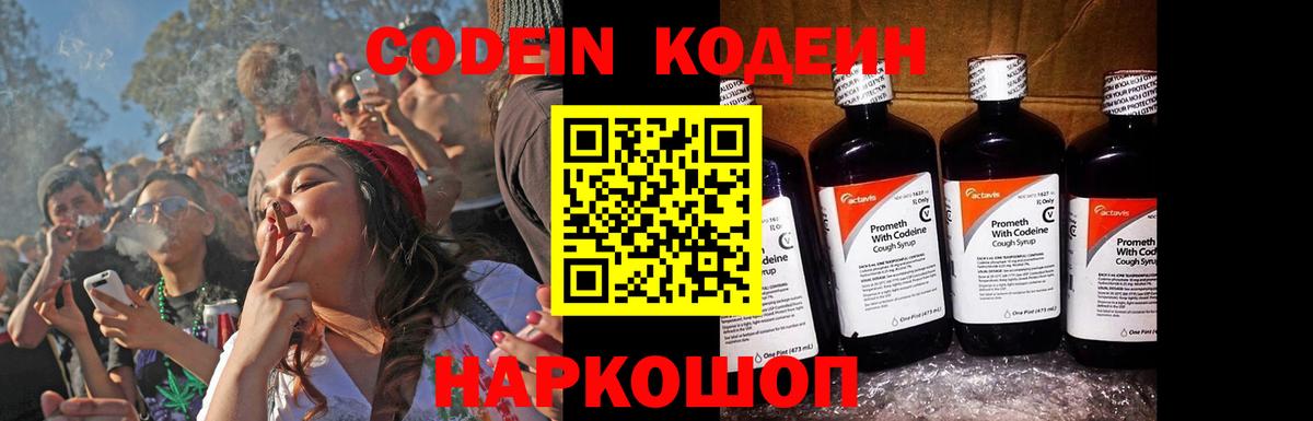 Кодеин Purple Drank Можга