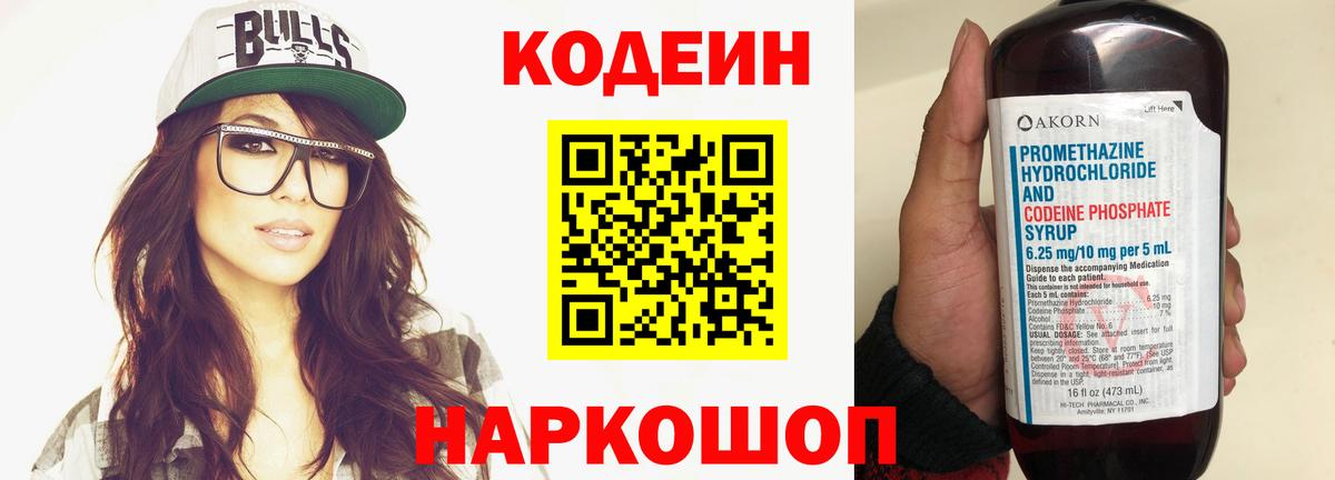 Кодеиновый сироп Lean напиток Lean (лин)  Вход с VPN  Кодеиновый сироп Lean Purple Drank  Можга 